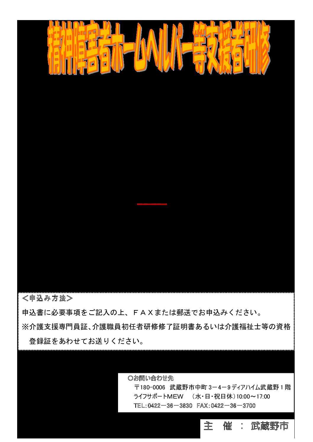 H31年度　ヘルパー研修チラシ –